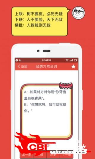毒舌骂人学习下载