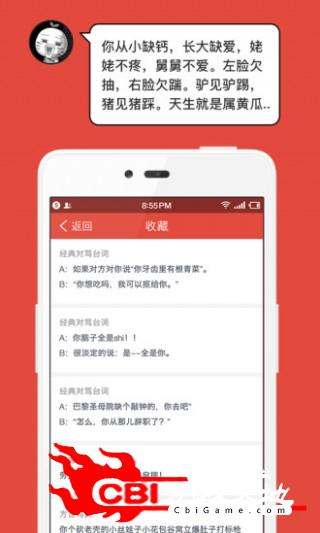 安卓毒舌骂人学习软件下载