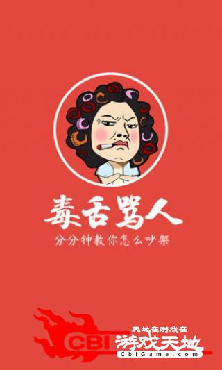 毒舌骂人学习
