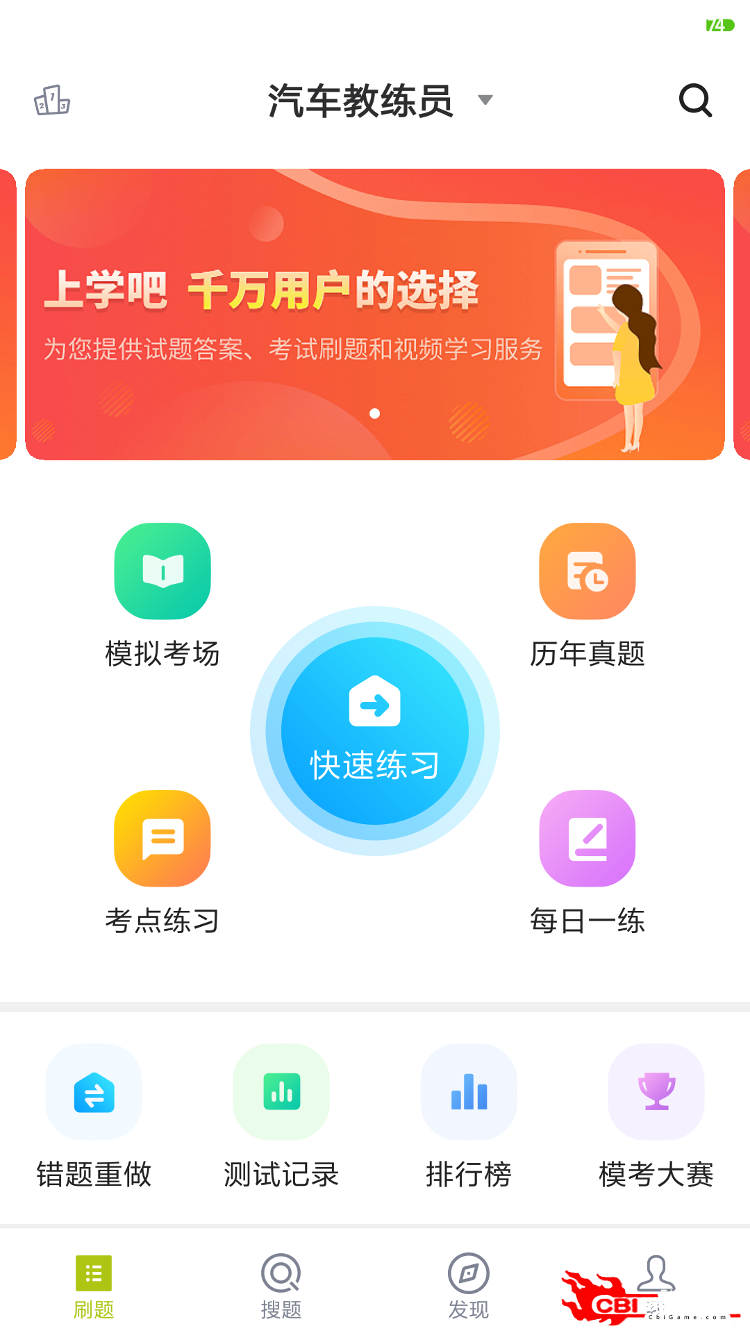 汽车教练员学习软件