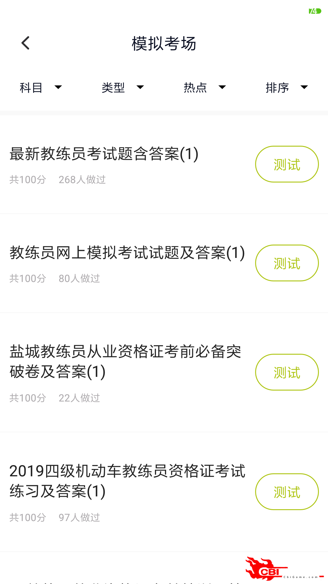 安卓汽车教练员学习软件软件下载