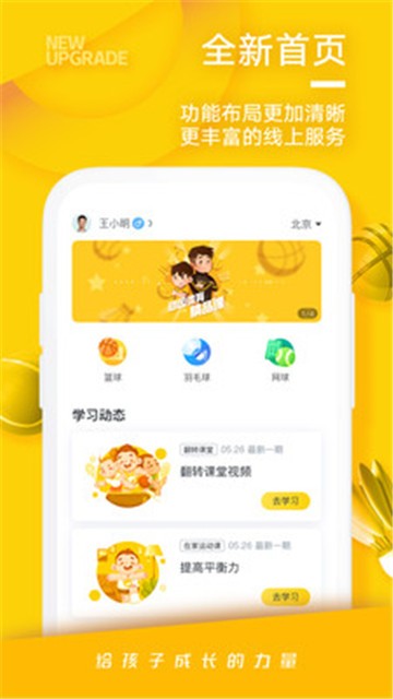 安卓动因体育app软件下载