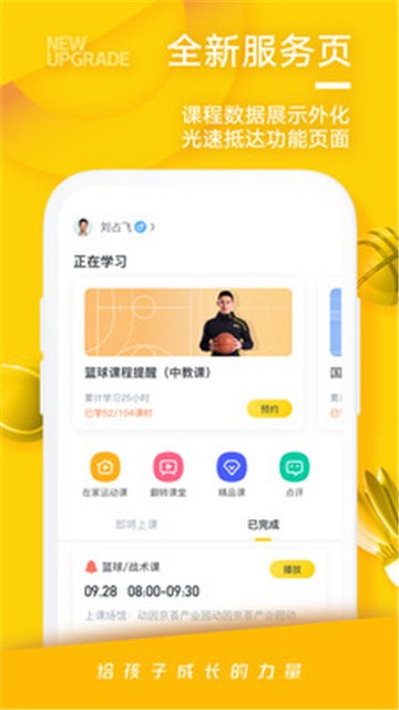 安卓动因体育appapp