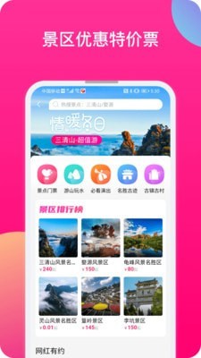 安卓上饶旅游官方版app