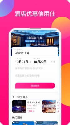 上饶旅游官方版下载