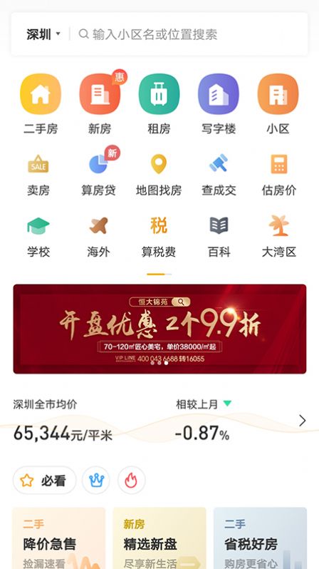 旅家家app下载