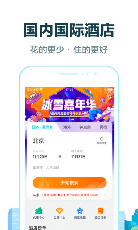 安卓去啊旅行软件下载