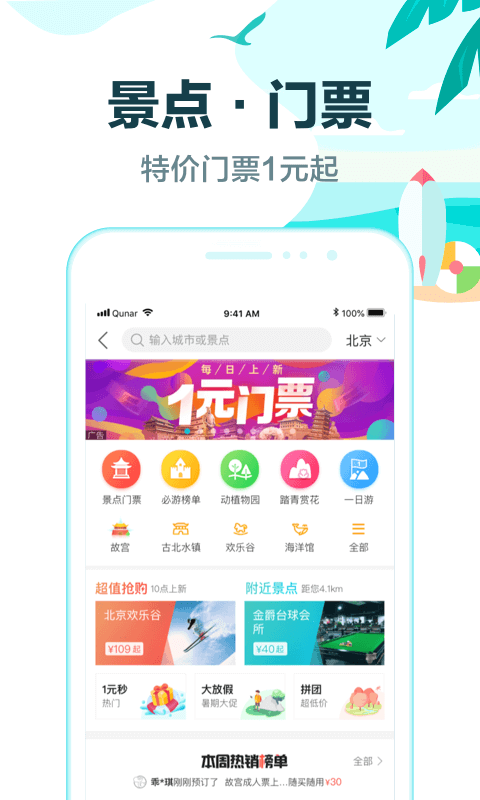 去啊旅行app下载