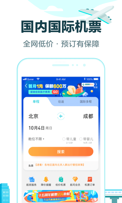 去啊旅行下载