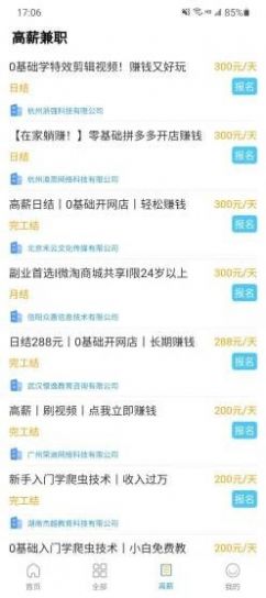 安卓非你聘客app软件下载