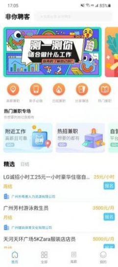 非你聘客app下载