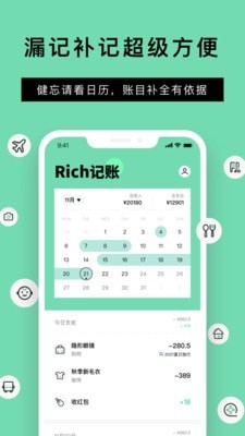 安卓rich记账最新版软件下载