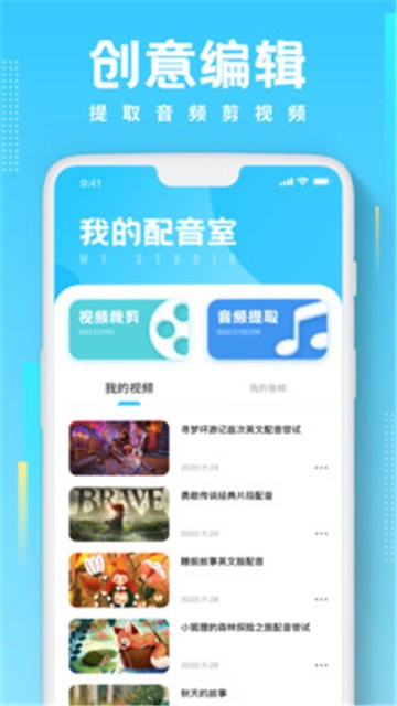 安卓英语配音app