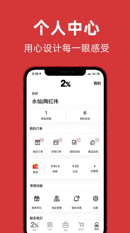 百分之二app手机最新版