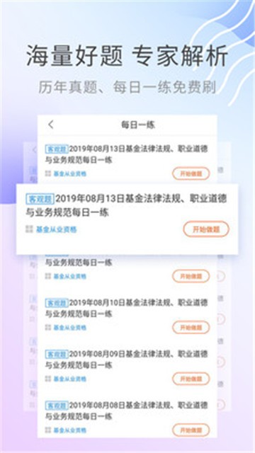 安卓基金从业资格题库app