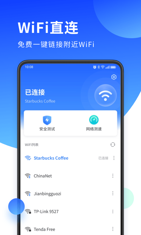 安卓无双wifi助手app