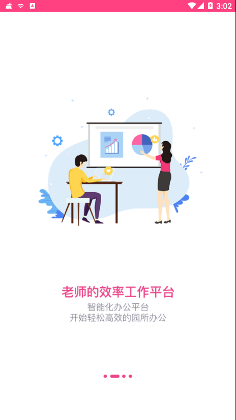 贝依宝贝教师app下载