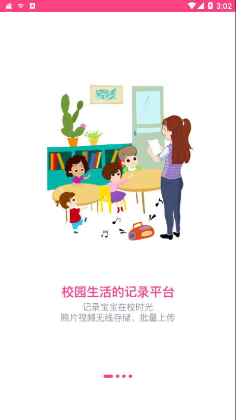 安卓贝依宝贝教师软件下载
