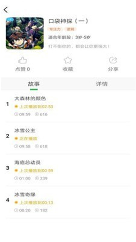 霸王龙故事屋app