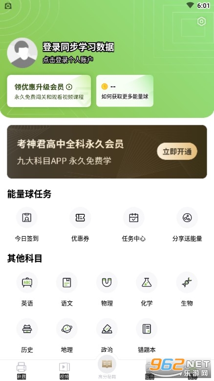 高中数学君app官方版下载