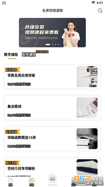 安卓高中数学君app官方版app