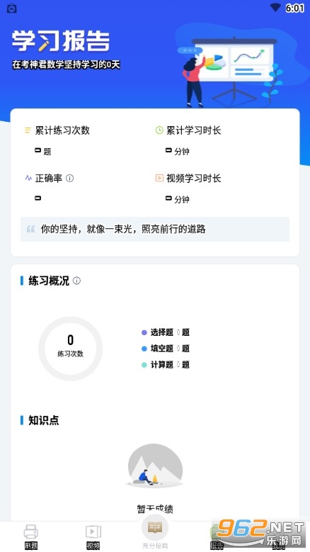 安卓高中数学君app官方版软件下载
