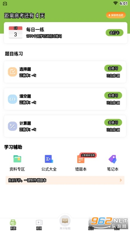 高中数学君app官方版