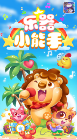安卓乐器小能手软件下载