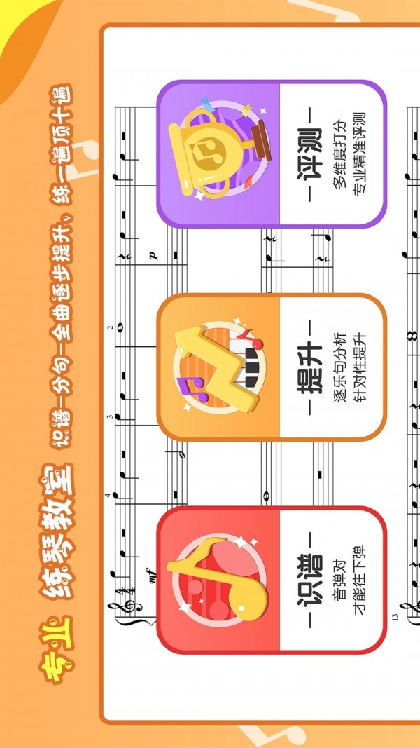 安卓爱优蛙ai智能钢琴陪练软件下载