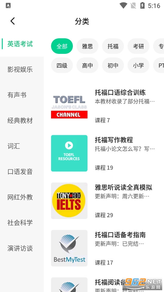 安卓轻听英语appapp