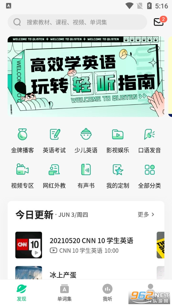 轻听英语app