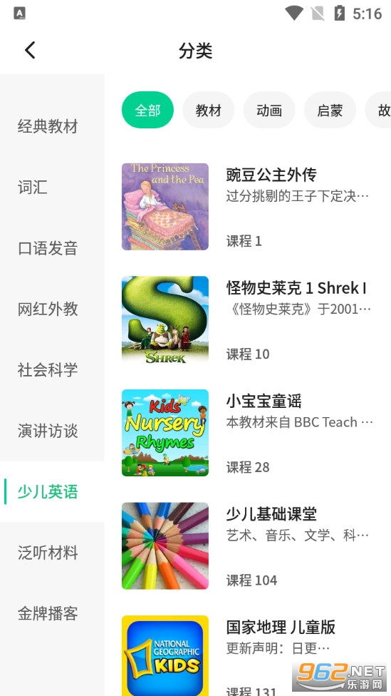 安卓轻听英语app软件下载