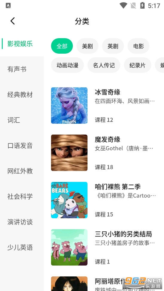轻听英语app下载