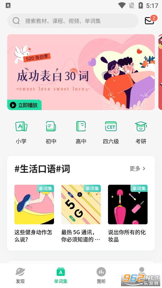 轻听英语appapp下载