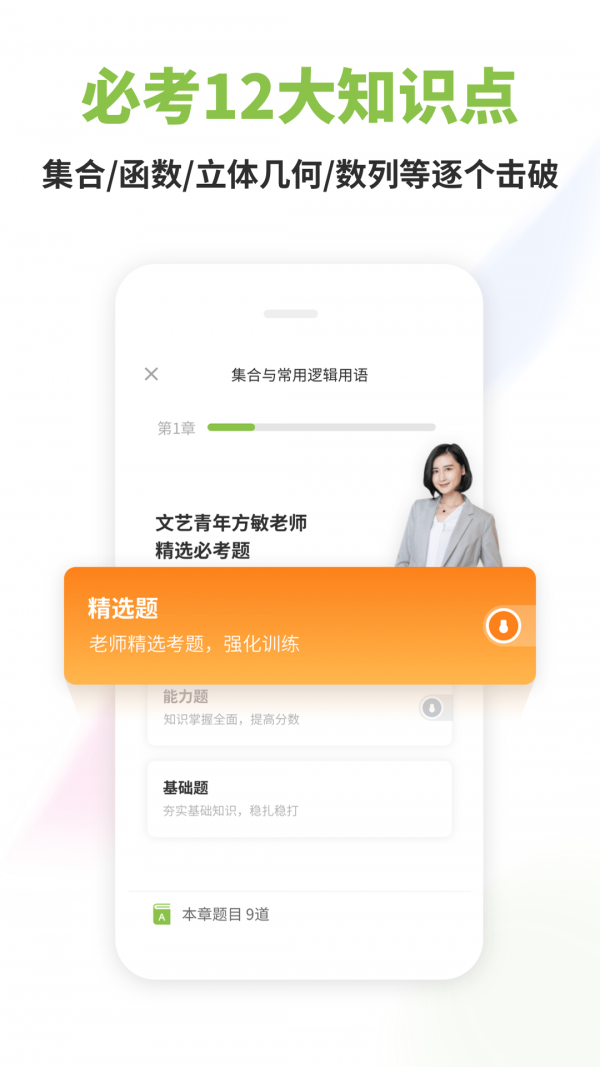 高中数学君app