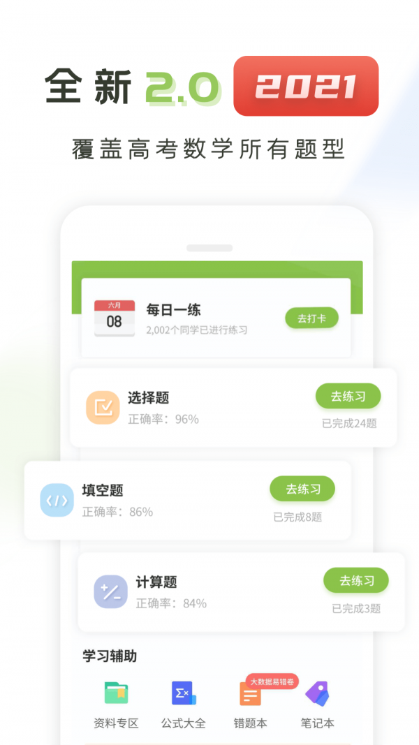 安卓高中数学君appapp