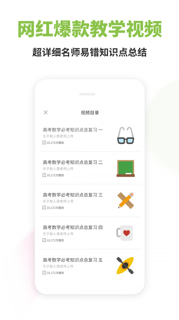 安卓高中数学君app软件下载