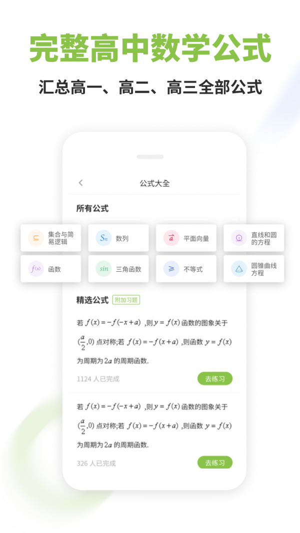 高中数学君app下载