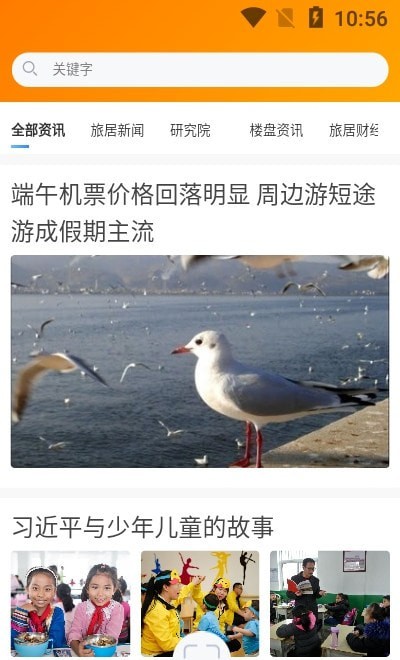 安卓旅家家官方版app