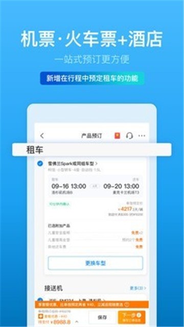 携程旅行app下载
