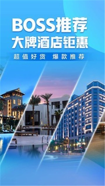 安卓携程旅行软件下载