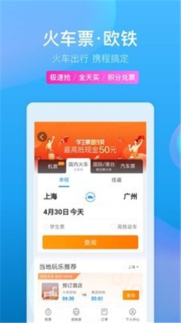 携程旅行