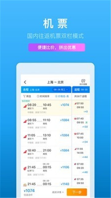 携程旅行下载