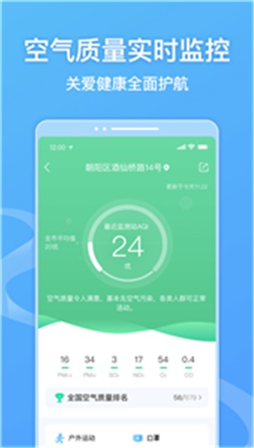 墨迹天气app下载
