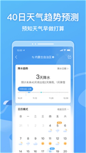 墨迹天气