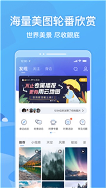 墨迹天气下载