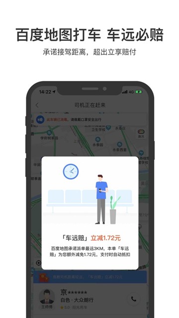 安卓百度地图app