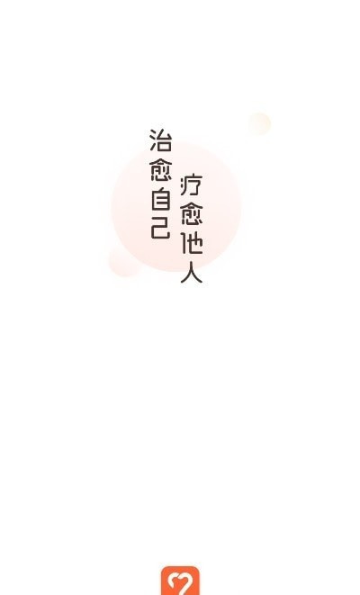 安卓愈见心理官网版app