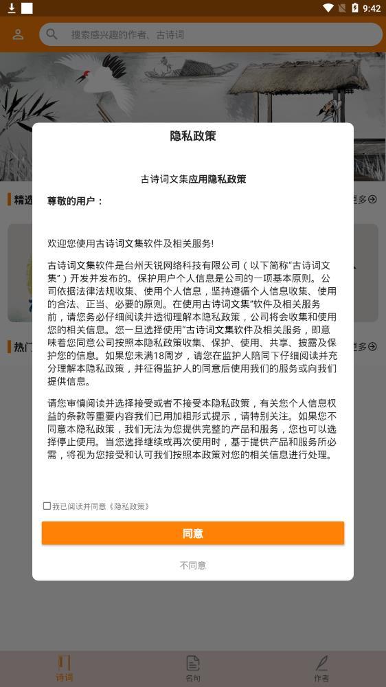 安卓古诗词文集app