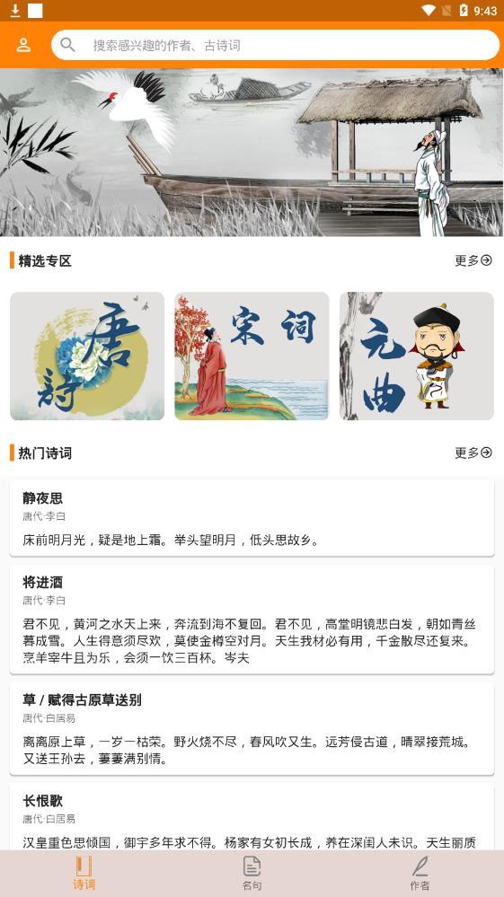 古诗词文集